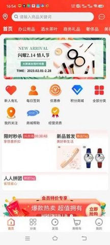 闪流好物APP