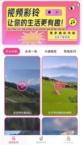 完美铃声APP