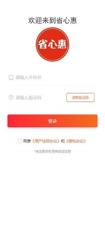 省心惠APP