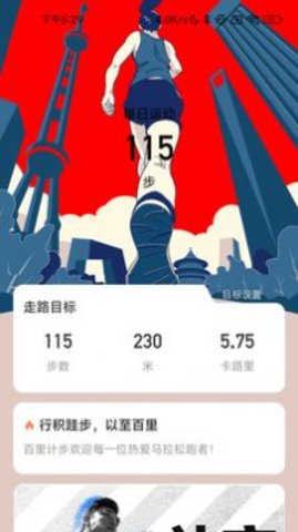 百里计步运动助手APP