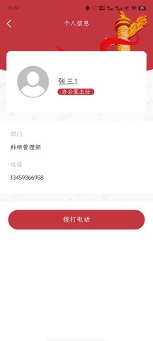 蜂窝即时云通讯录APP