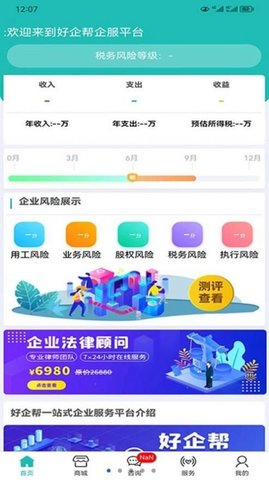 好企帮企服APP