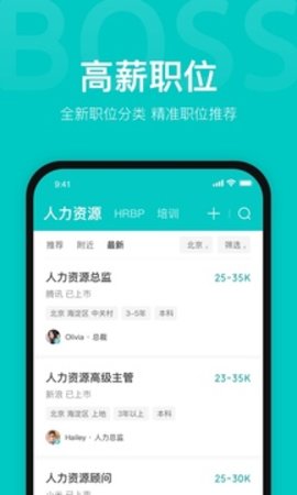 BOSS直聘（招聘求职找工作神器）APP