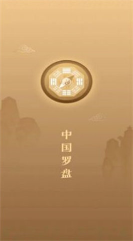 传统罗盘APP