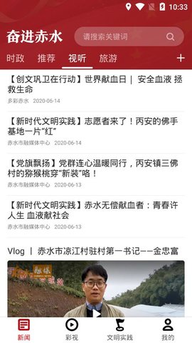 奋进赤水APP