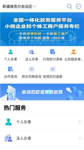 新疆政务服务 第1张图
