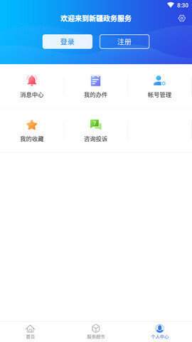 新疆政务服务APP