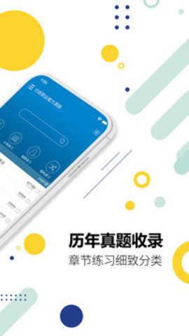 公务员考试助手 第1张图