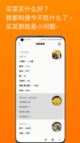 料理笔记APP