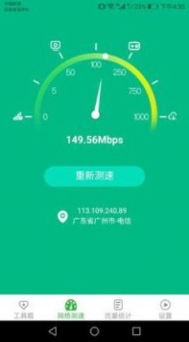 金牌流量王APP