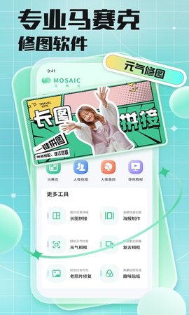 马赛克去除工具APP