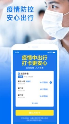 车来了精准实时公交地铁APP
