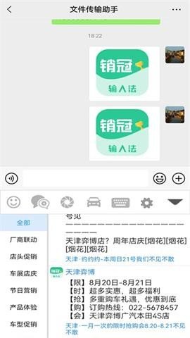 销冠输入法APP