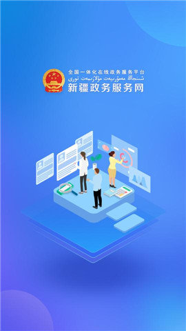 新疆政务服务APP