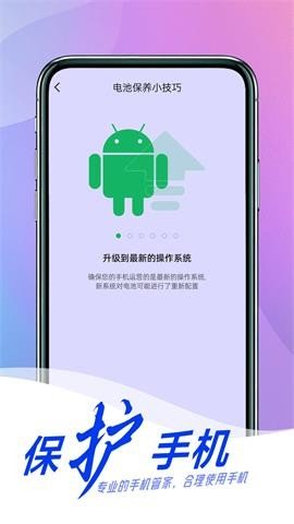 贴心电池养护APP