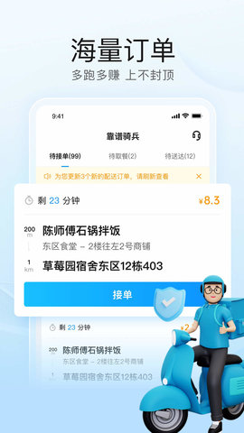 靠谱骑兵APP