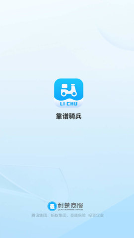 靠谱骑兵APP