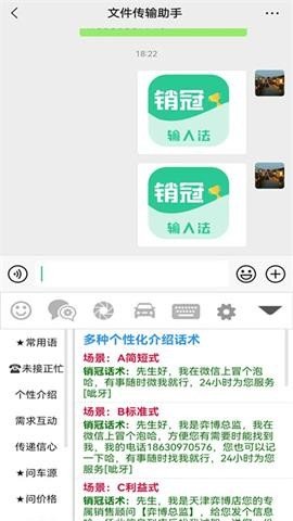 销冠输入法 第1张图