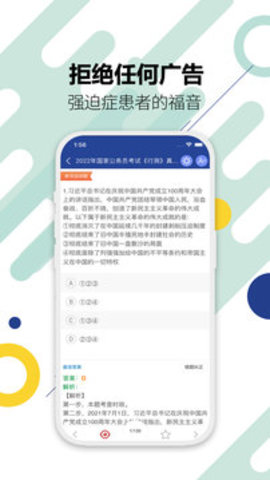 公务员考试助手APP