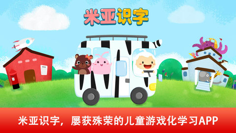米亚识字免费版APP