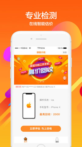 袋鼠闪收APP