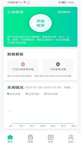 佩特健康APP