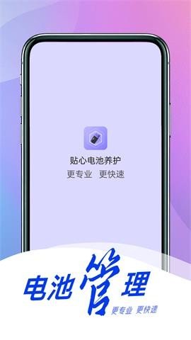 贴心电池养护APP