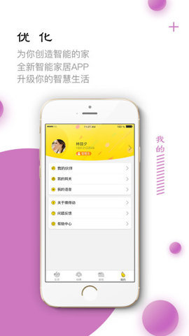 树懒智家APP