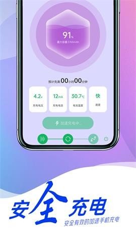 贴心电池养护APP