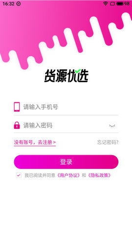 货源优选APP
