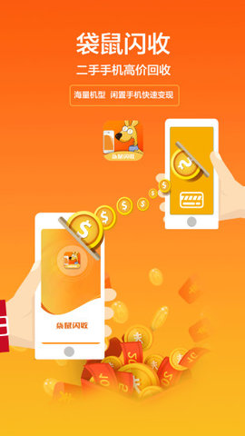 袋鼠闪收APP