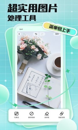 马赛克去除工具 第1张图