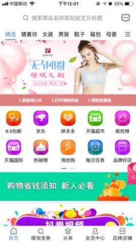优选淘购APP