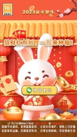 农场大红包 第1张图