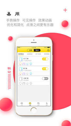 树懒智家APP