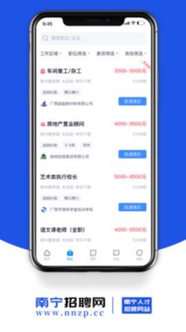 南宁招聘网APP