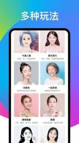 趣变相机APP