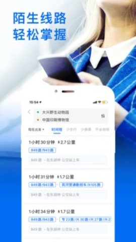 车来了精准实时公交地铁 第1张图