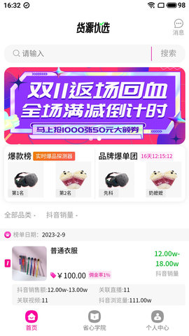 货源优选 第1张图