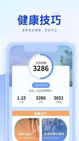 向日葵走路APP