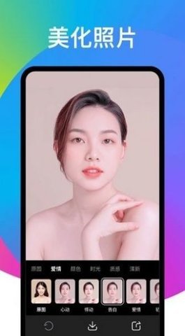 趣变相机APP
