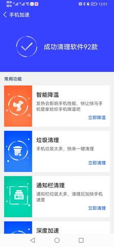 快马手机管家APP