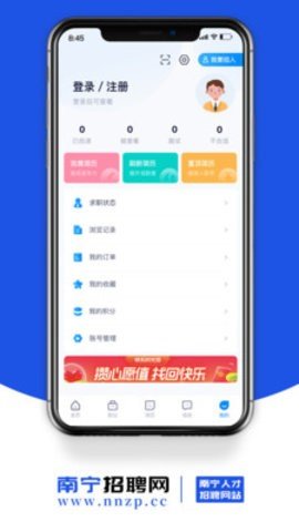 南宁招聘网APP