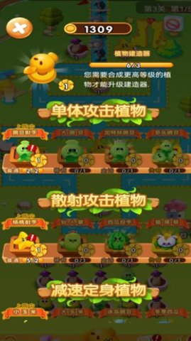 植物变异大乱斗游戏