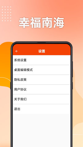 幸福南海APP