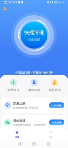 快马手机管家APP