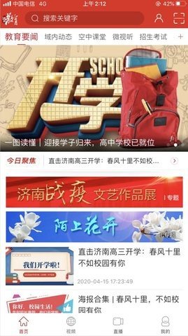 济南教育软件 第1张图