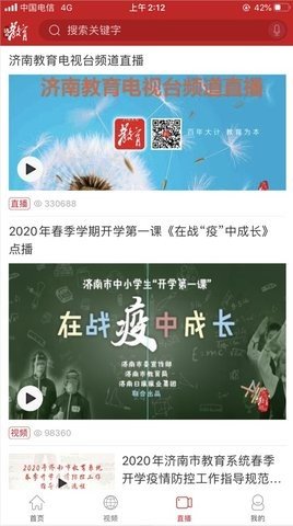 济南教育软件APP
