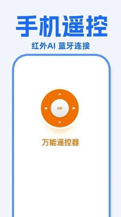 万能遥控器东晚APP