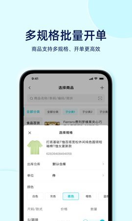 智慧记星火APP